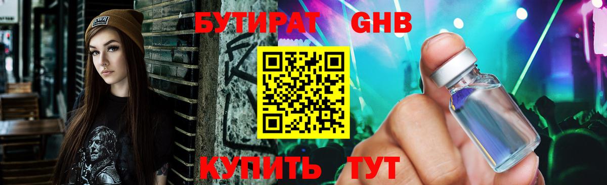 Бутират 1.4BDO Ивантеевка