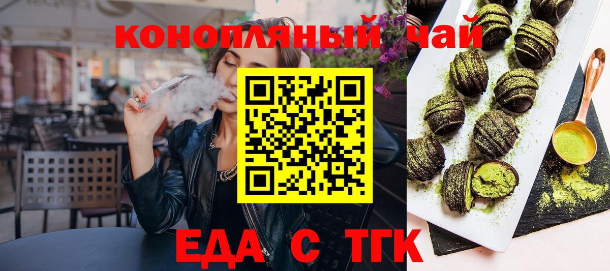 Ивантеевка  Еда ТГК конопля  Вход с VPN 
