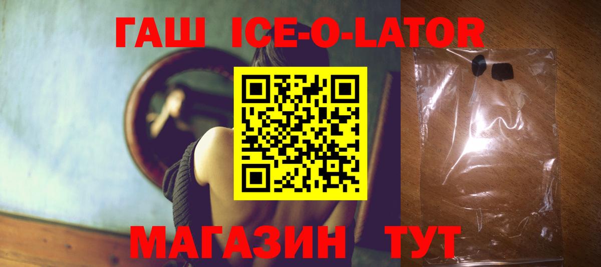 ГАШ ice o lator  ГАШ хэш  Вход с VPN  Ивантеевка 