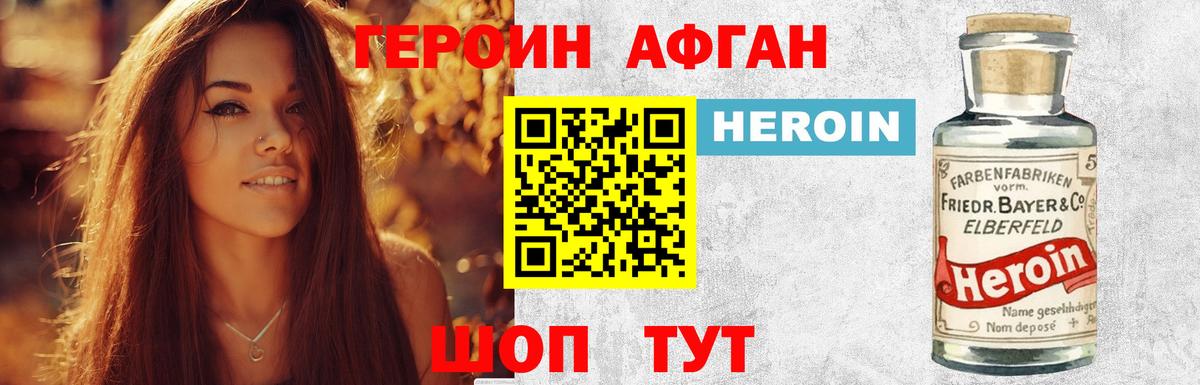 ГЕРОИН герыч  Героин  Ивантеевка  Вход с VPN 