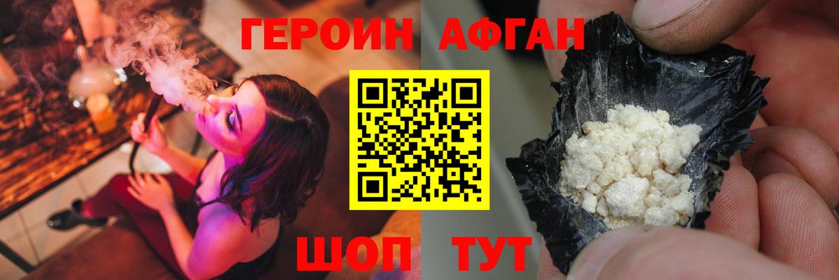 ГЕРОИН герыч Ивантеевка