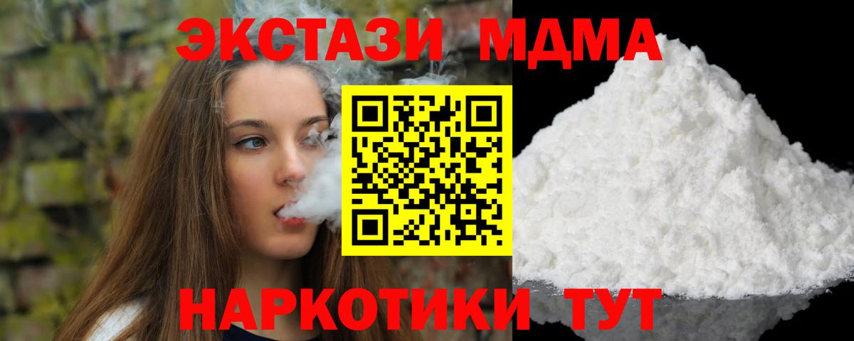 Ивантеевка  МДМА кристаллы  МДМА Molly  MDMA  Вход с VPN 
