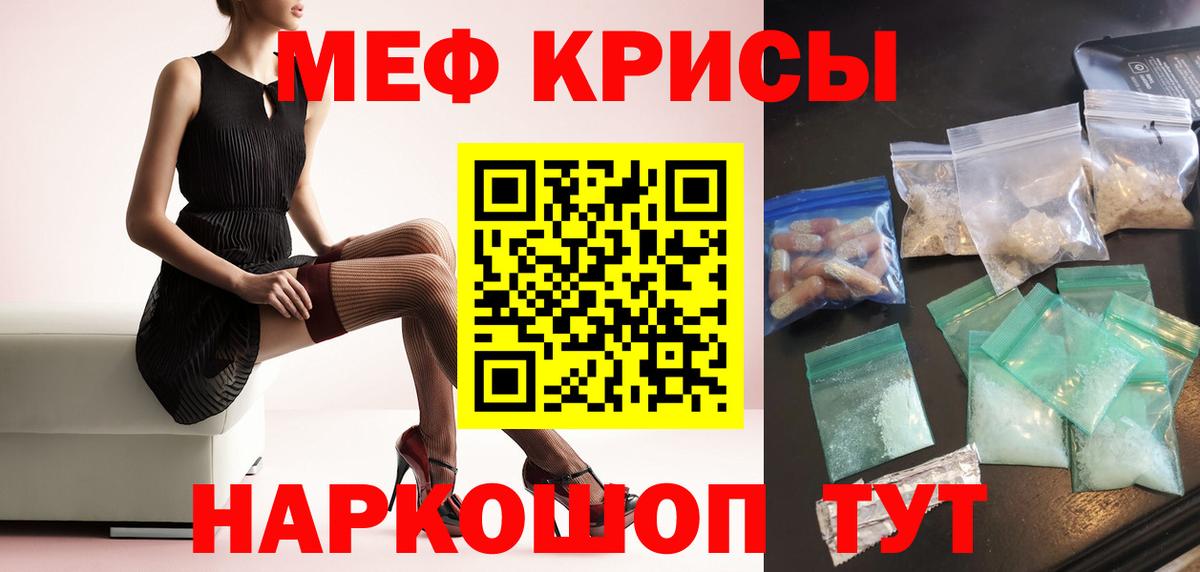 МЕФ кристаллы Ивантеевка