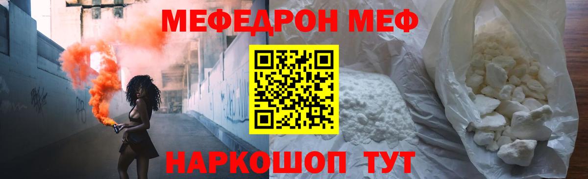 МЯУ-МЯУ  МЕФ мяу мяу  Мефедрон  Вход с VPN  МЕФ мяу мяу  Ивантеевка 