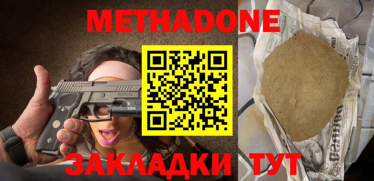 Ивантеевка  МЕТАДОН кристалл  Вход с VPN  МЕТАДОН белоснежный 